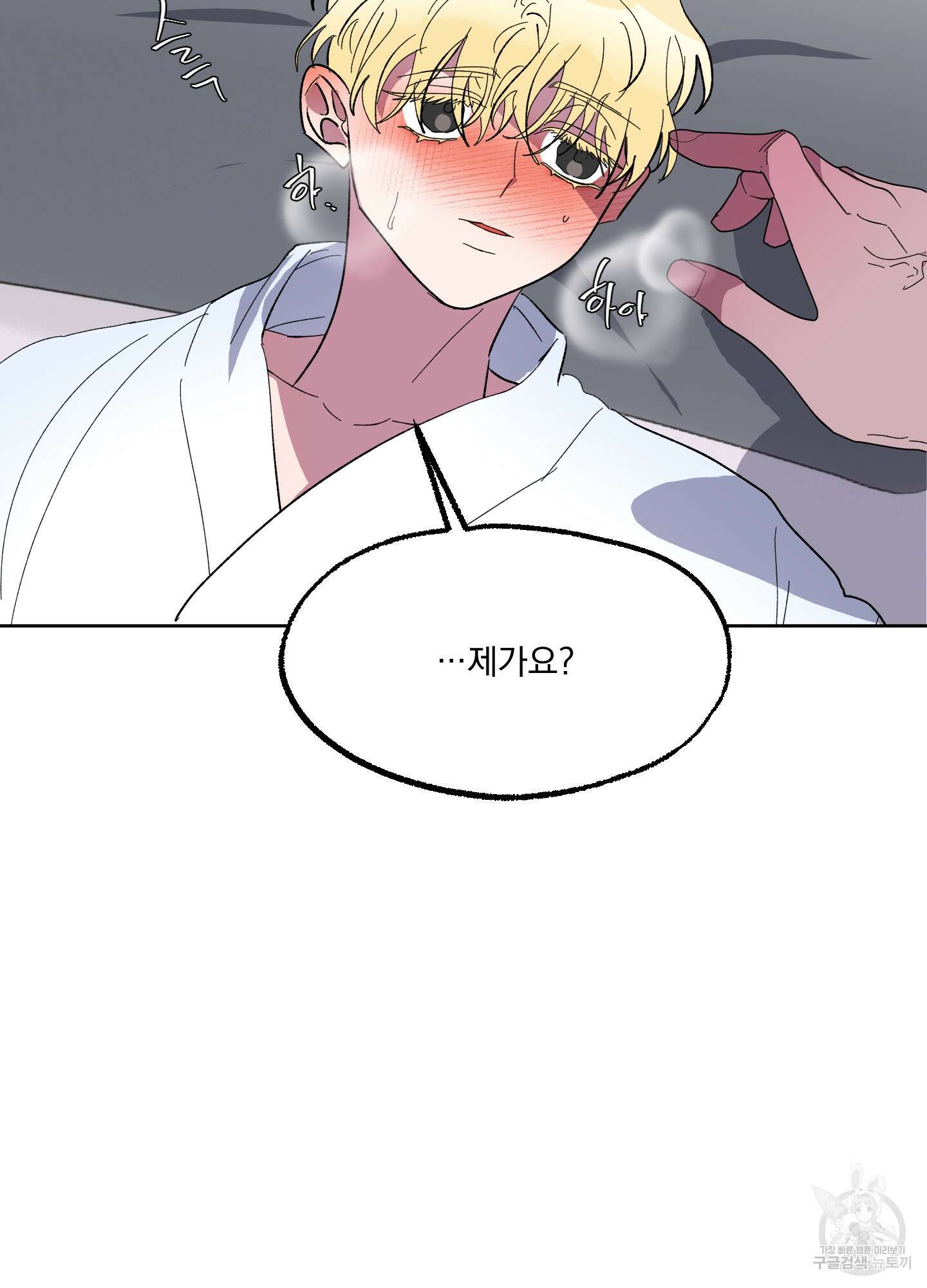 상어에게서 토끼는 방법 17화 10