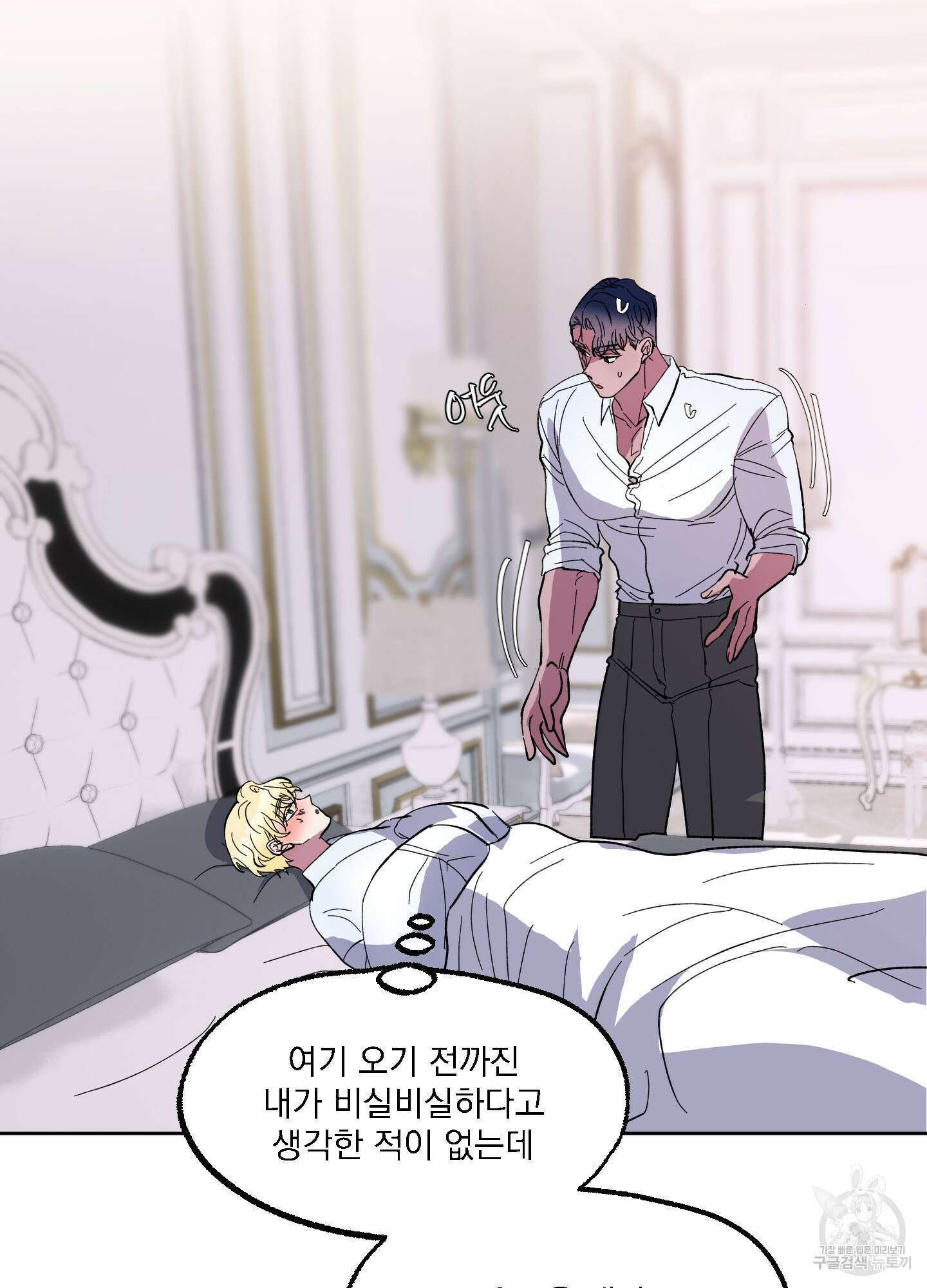 상어에게서 토끼는 방법 17화 12