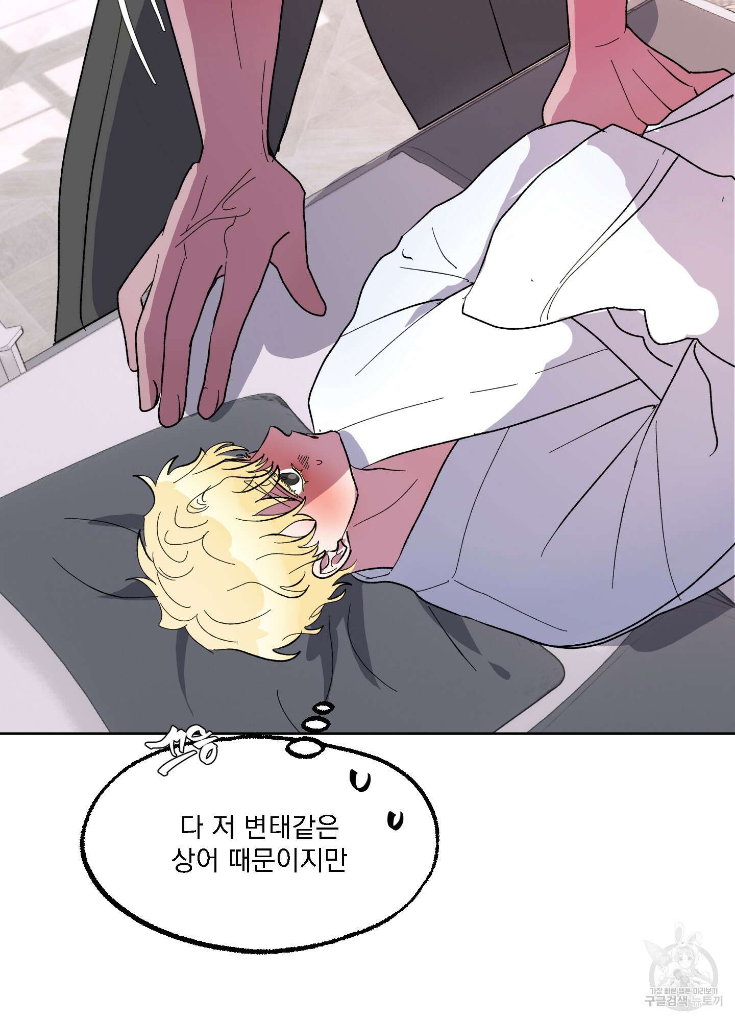 상어에게서 토끼는 방법 17화 14
