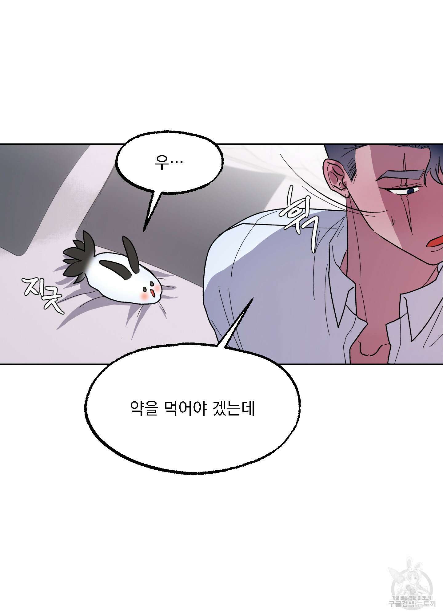 상어에게서 토끼는 방법 17화 21