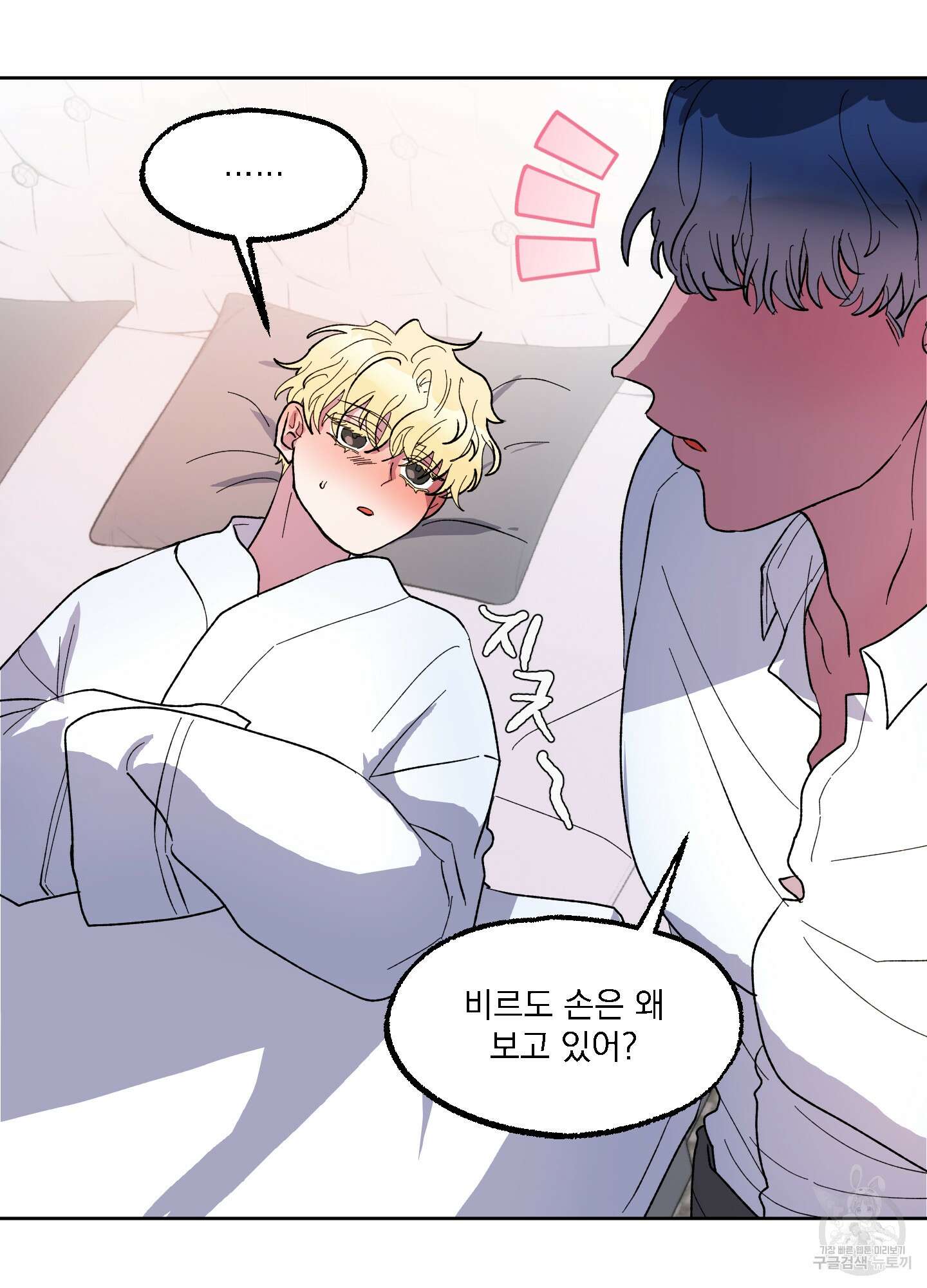 상어에게서 토끼는 방법 17화 22