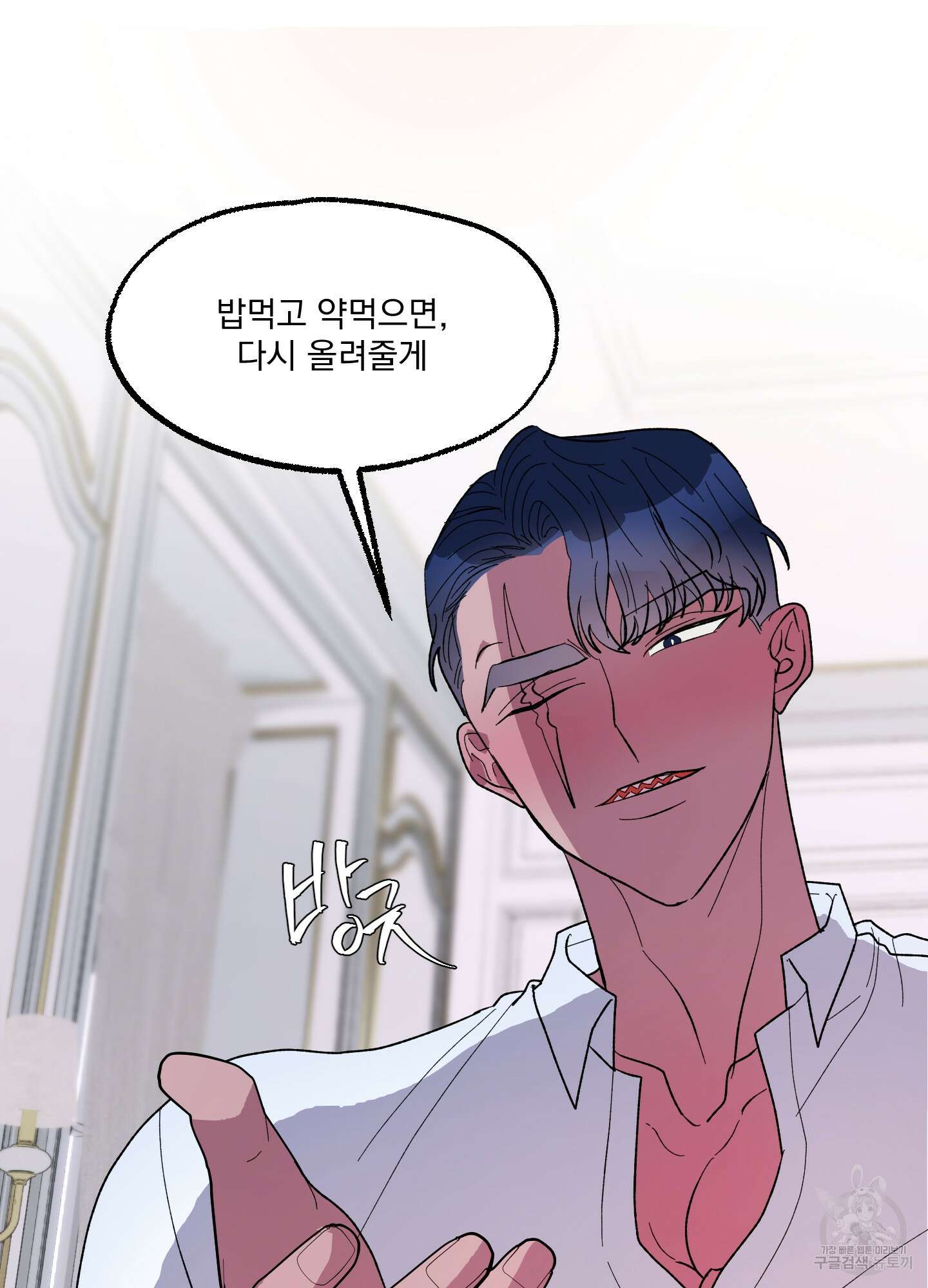상어에게서 토끼는 방법 17화 27