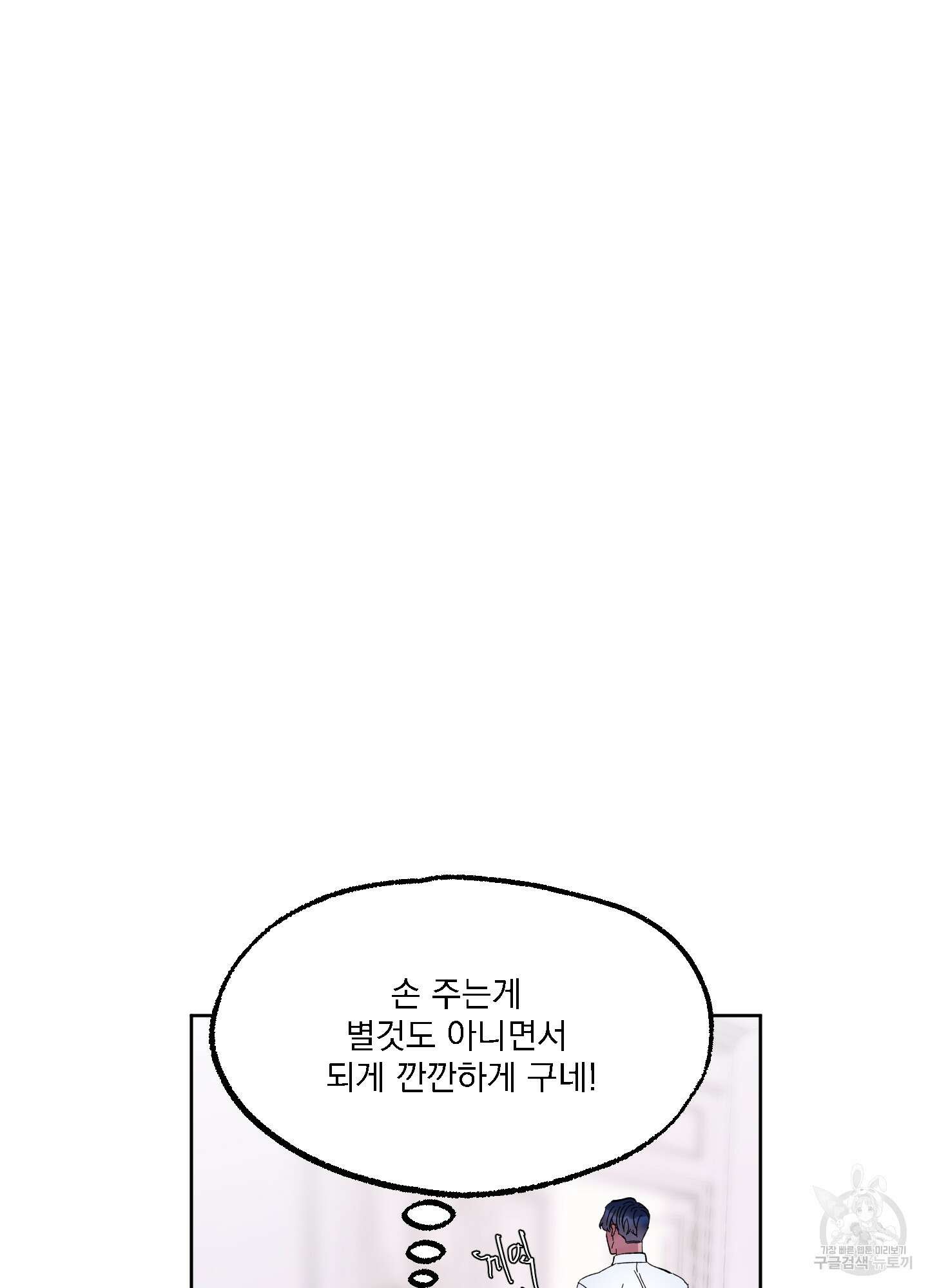 상어에게서 토끼는 방법 17화 31