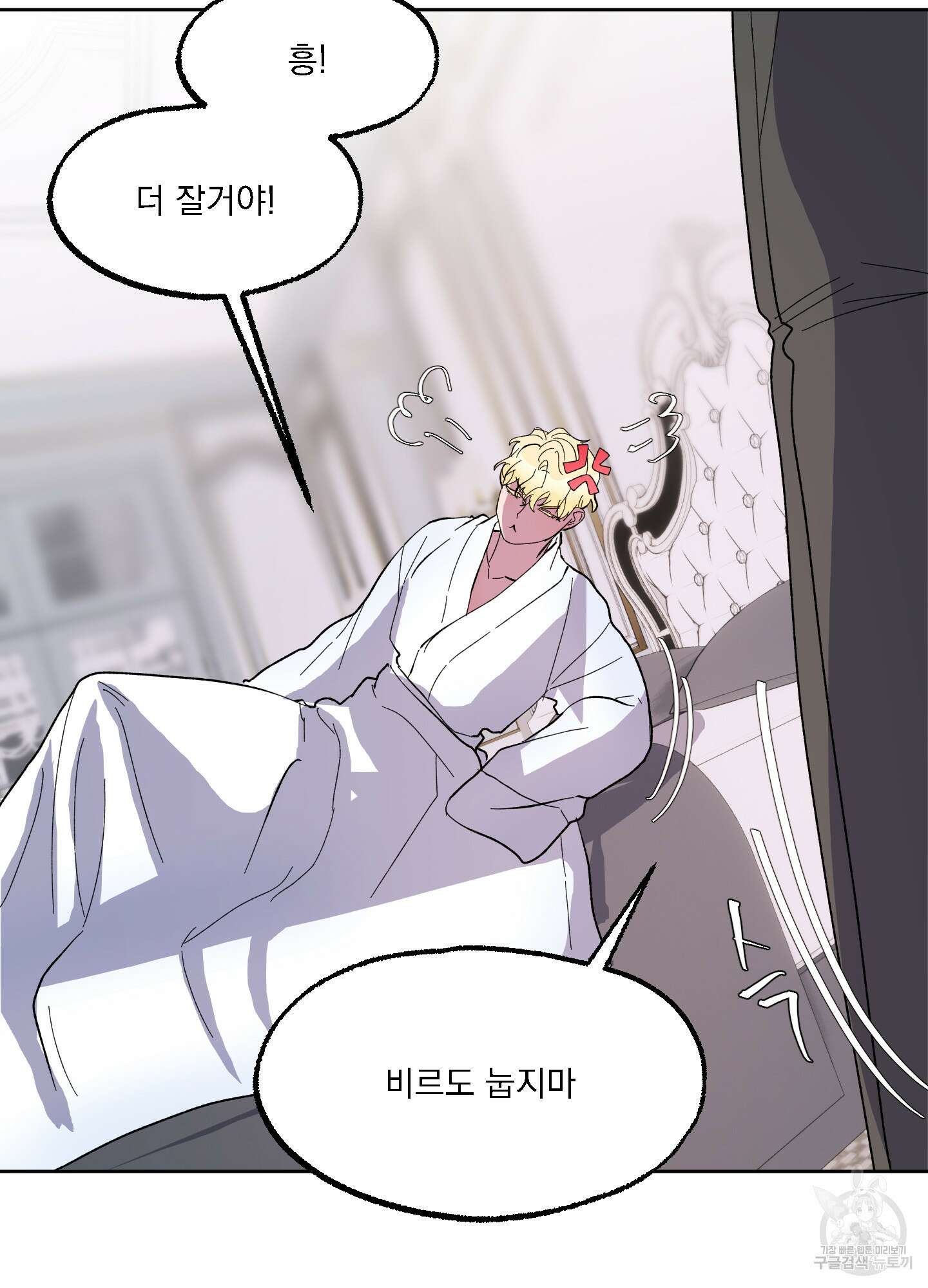 상어에게서 토끼는 방법 17화 33