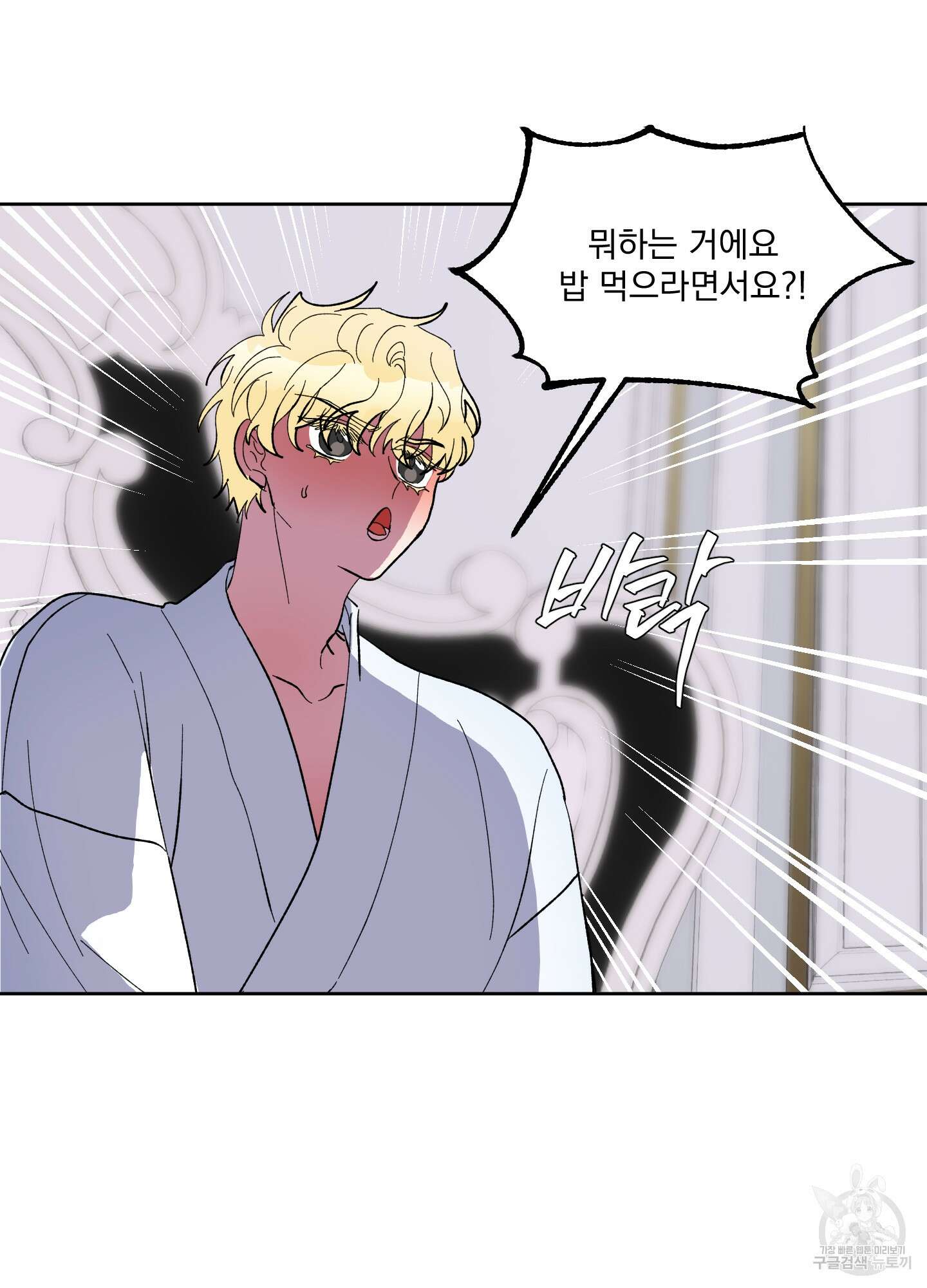 상어에게서 토끼는 방법 17화 41