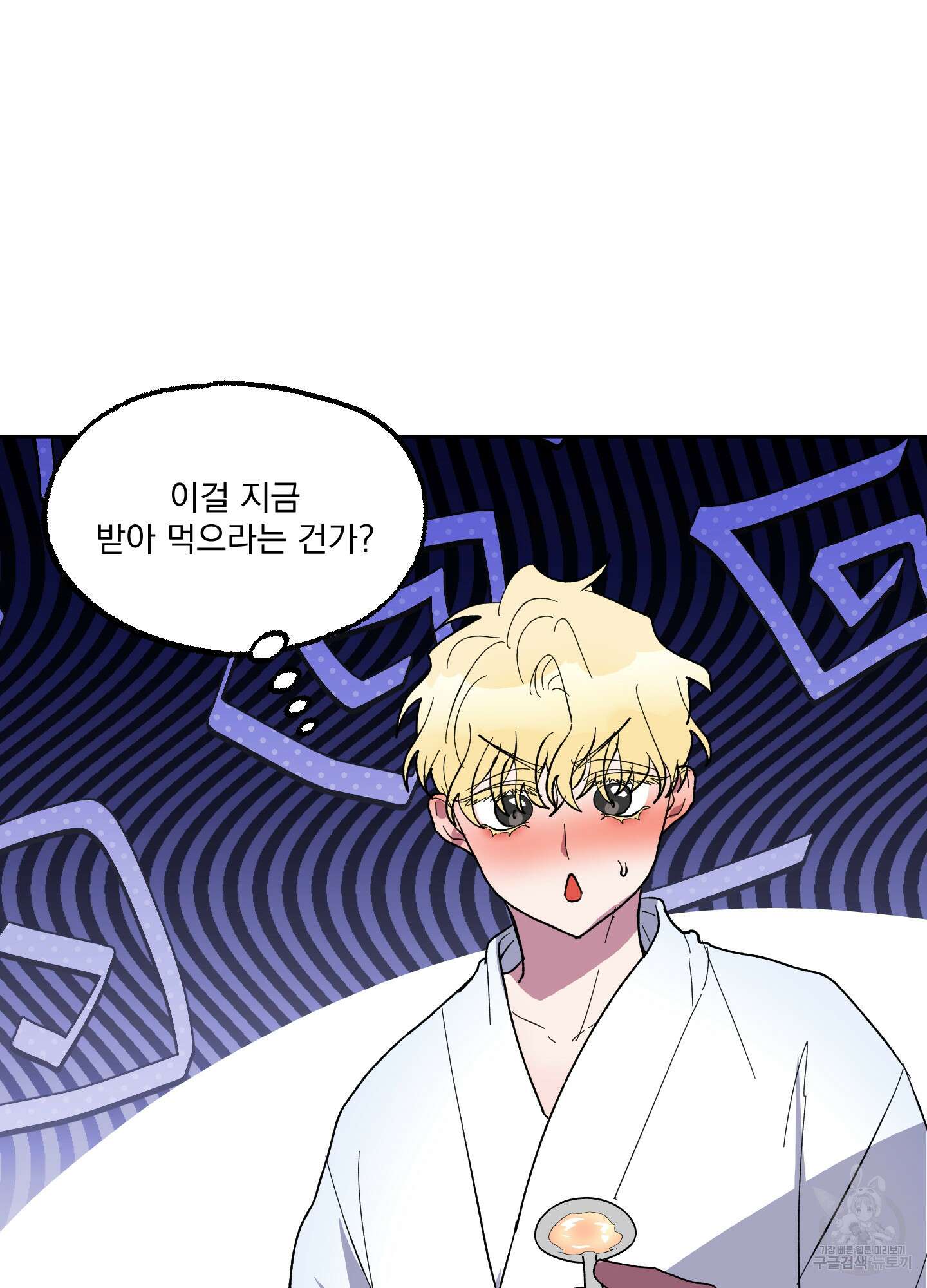 상어에게서 토끼는 방법 17화 46
