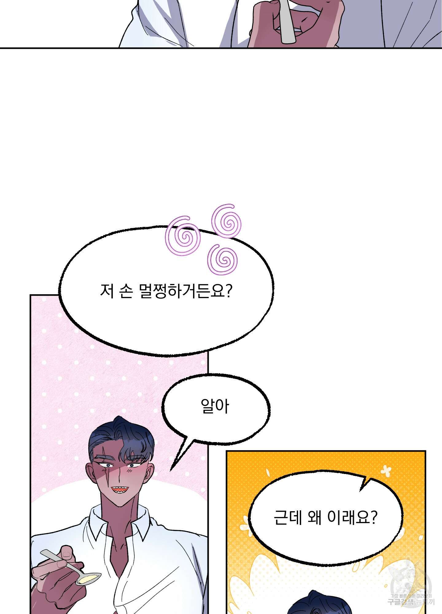 상어에게서 토끼는 방법 17화 47