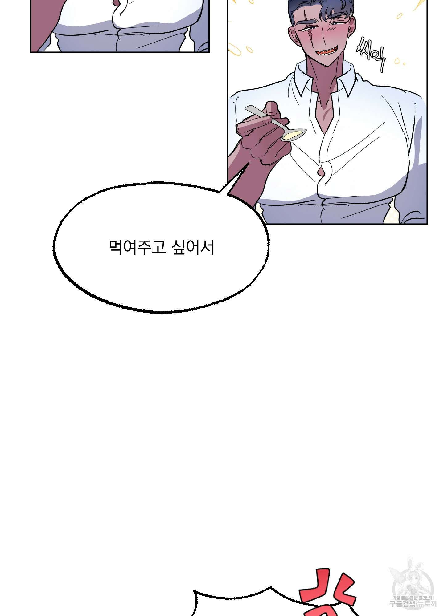 상어에게서 토끼는 방법 17화 48