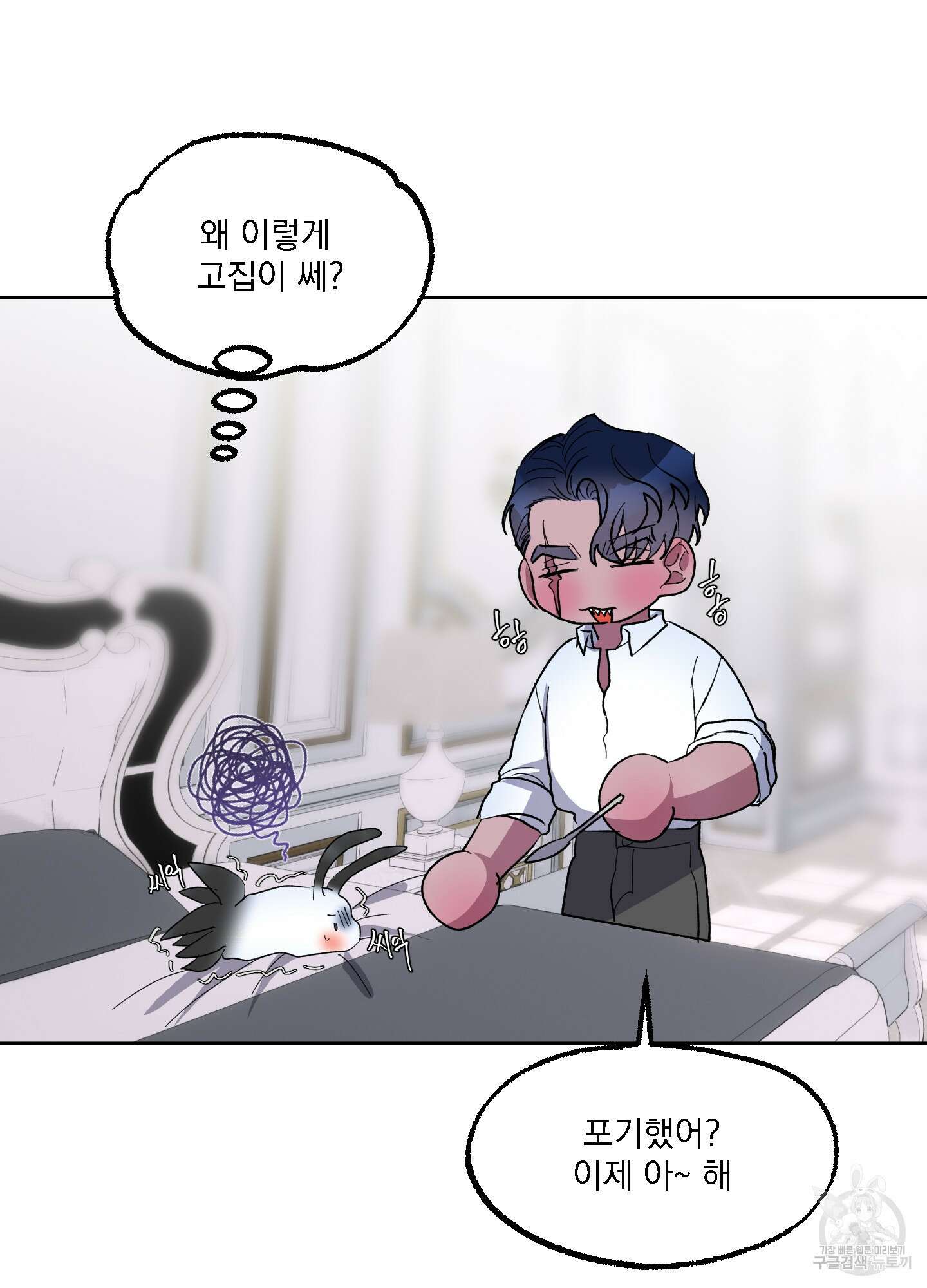 상어에게서 토끼는 방법 17화 51