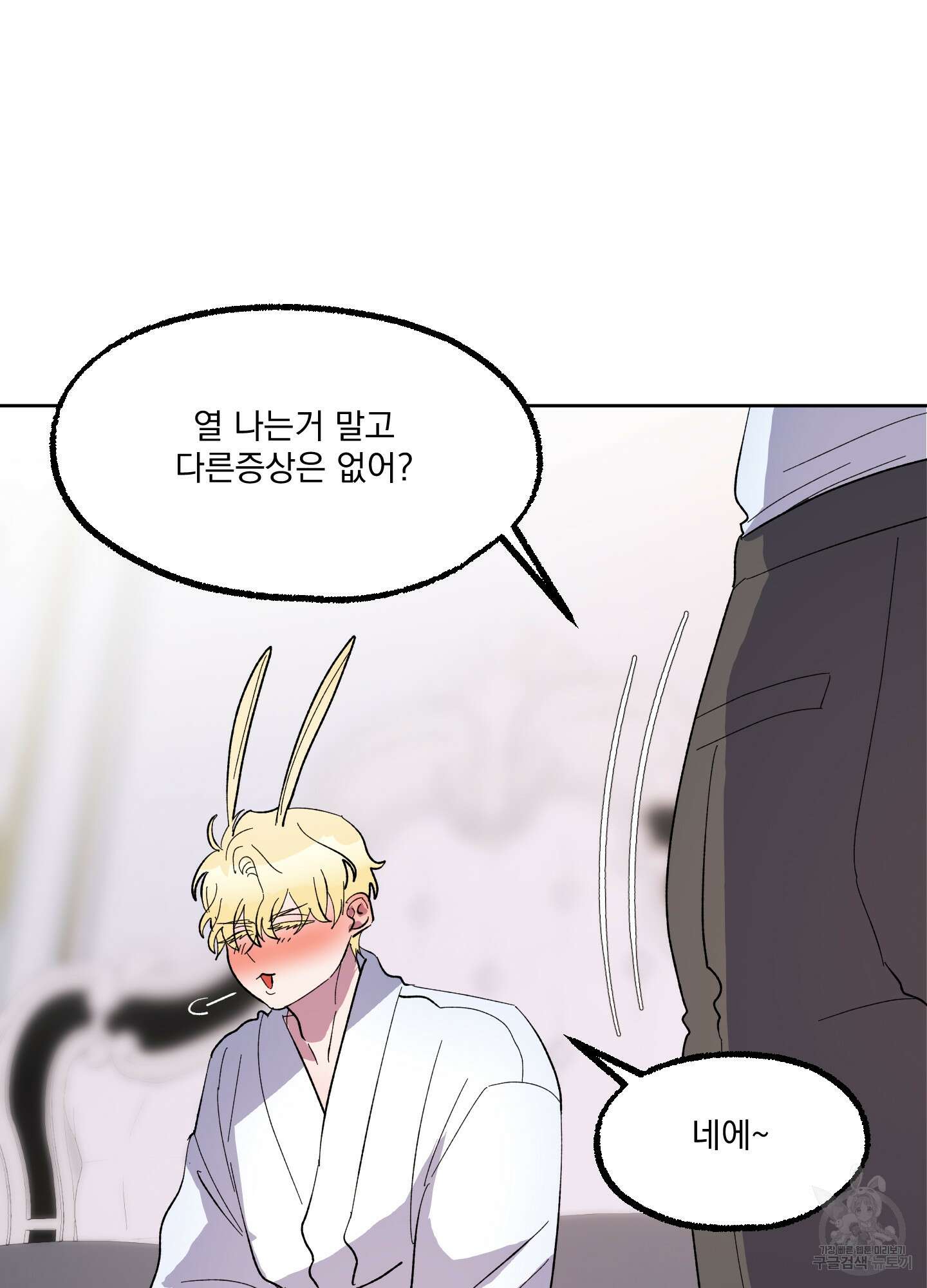 상어에게서 토끼는 방법 17화 56