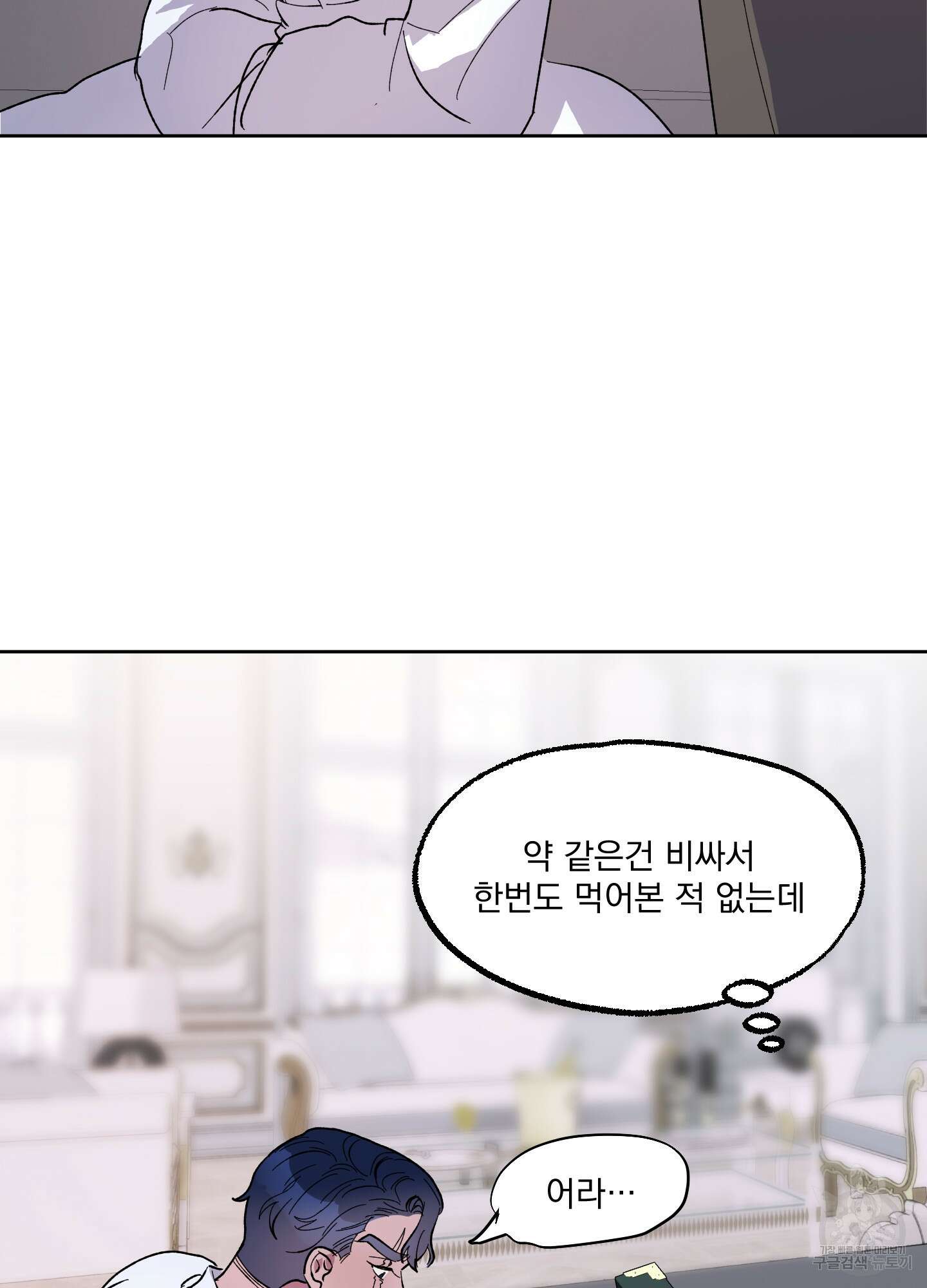 상어에게서 토끼는 방법 17화 57