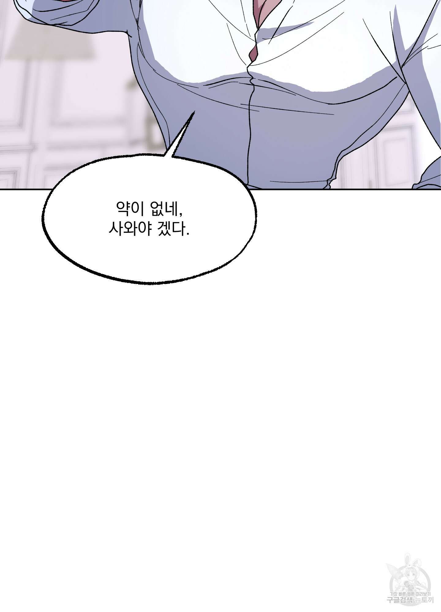 상어에게서 토끼는 방법 17화 60