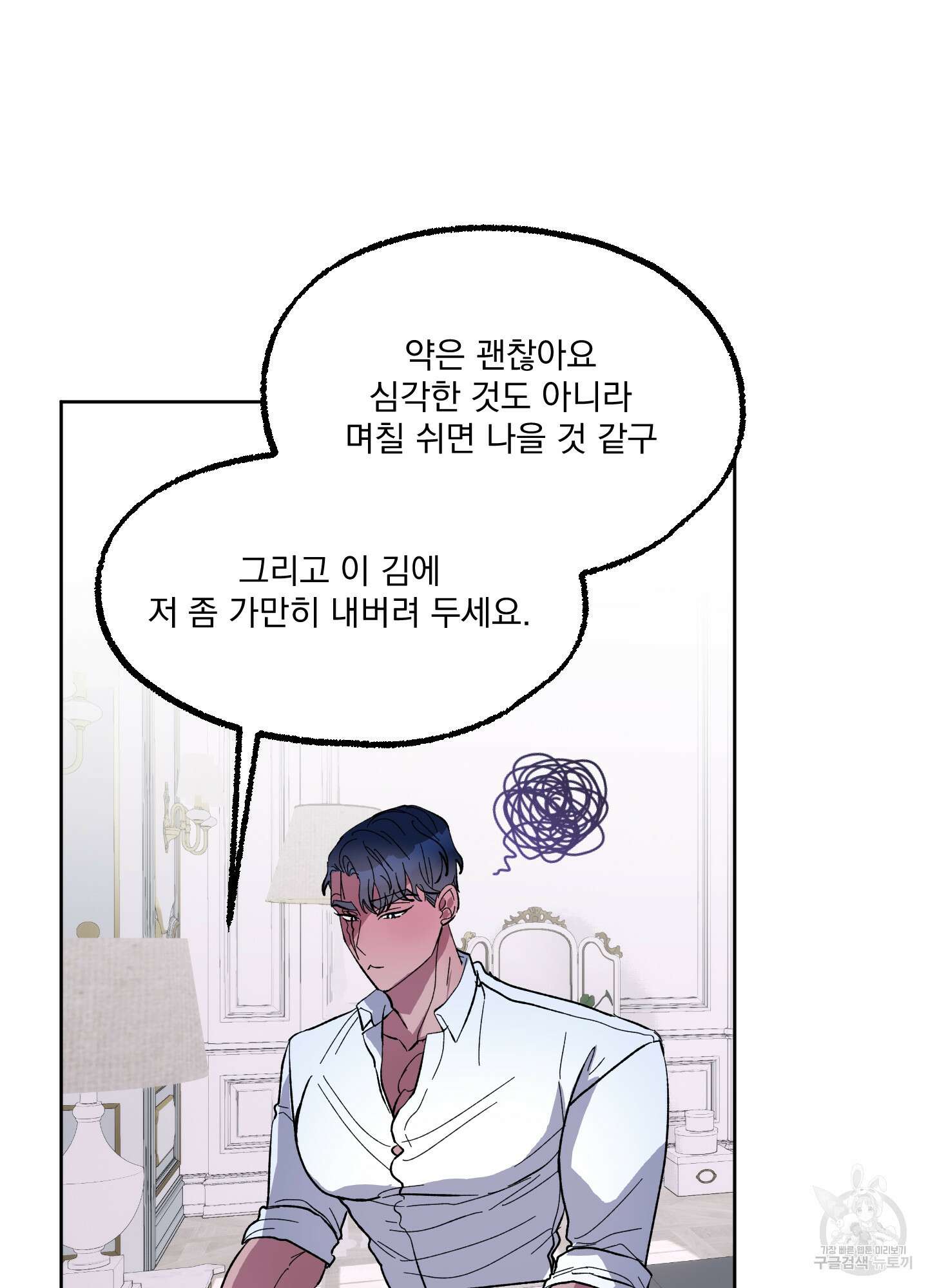 상어에게서 토끼는 방법 17화 61