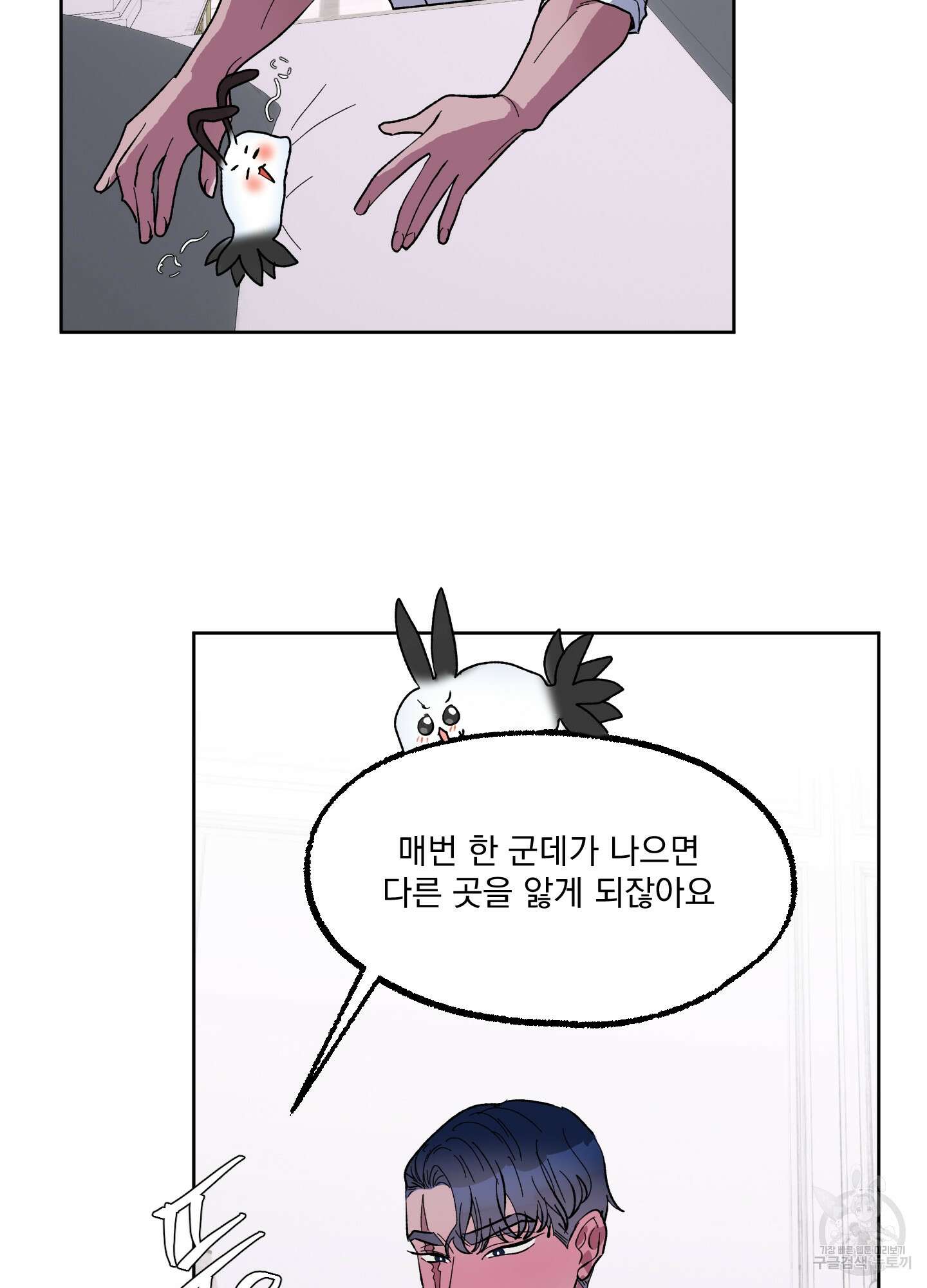상어에게서 토끼는 방법 17화 62