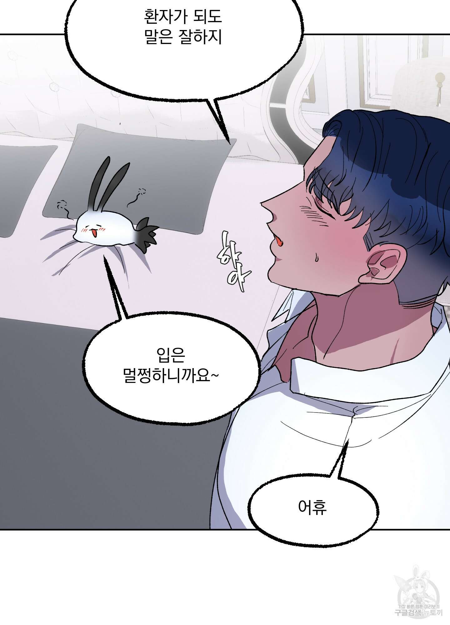 상어에게서 토끼는 방법 17화 64