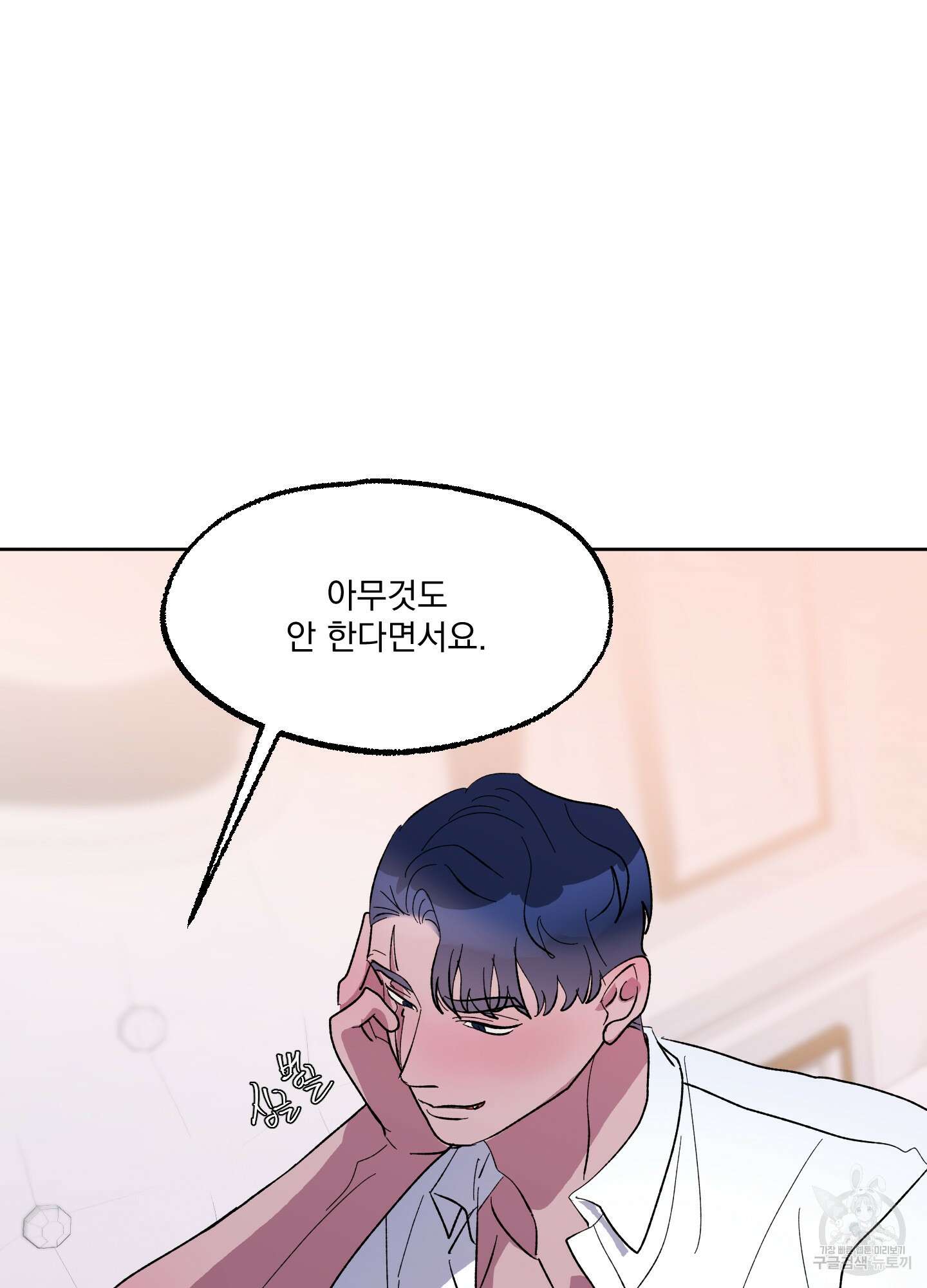 상어에게서 토끼는 방법 17화 71