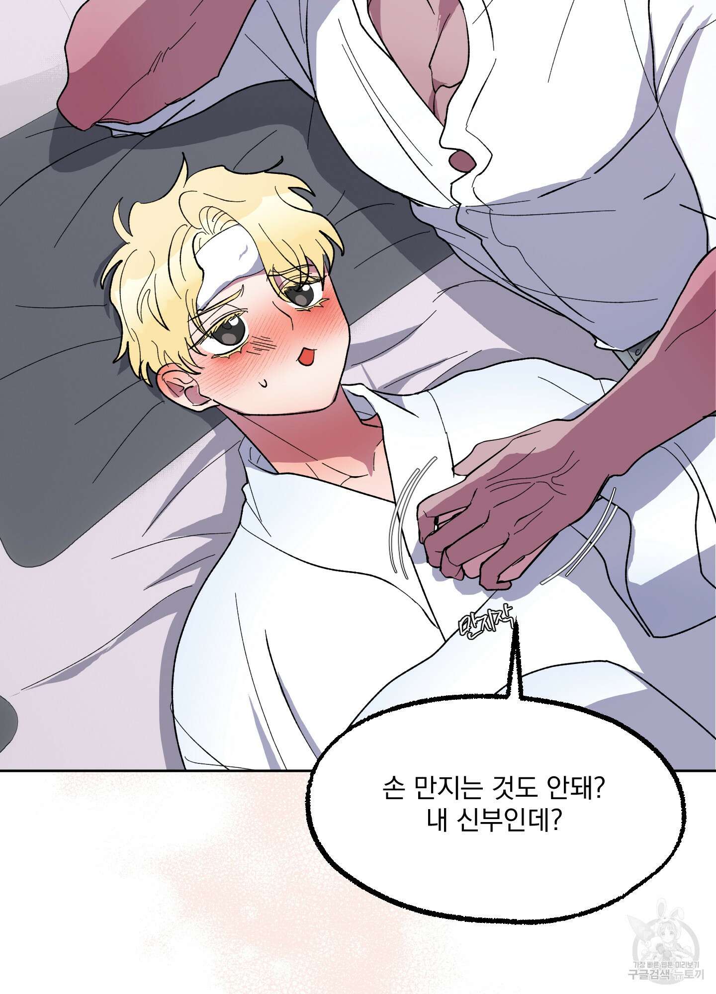 상어에게서 토끼는 방법 17화 72