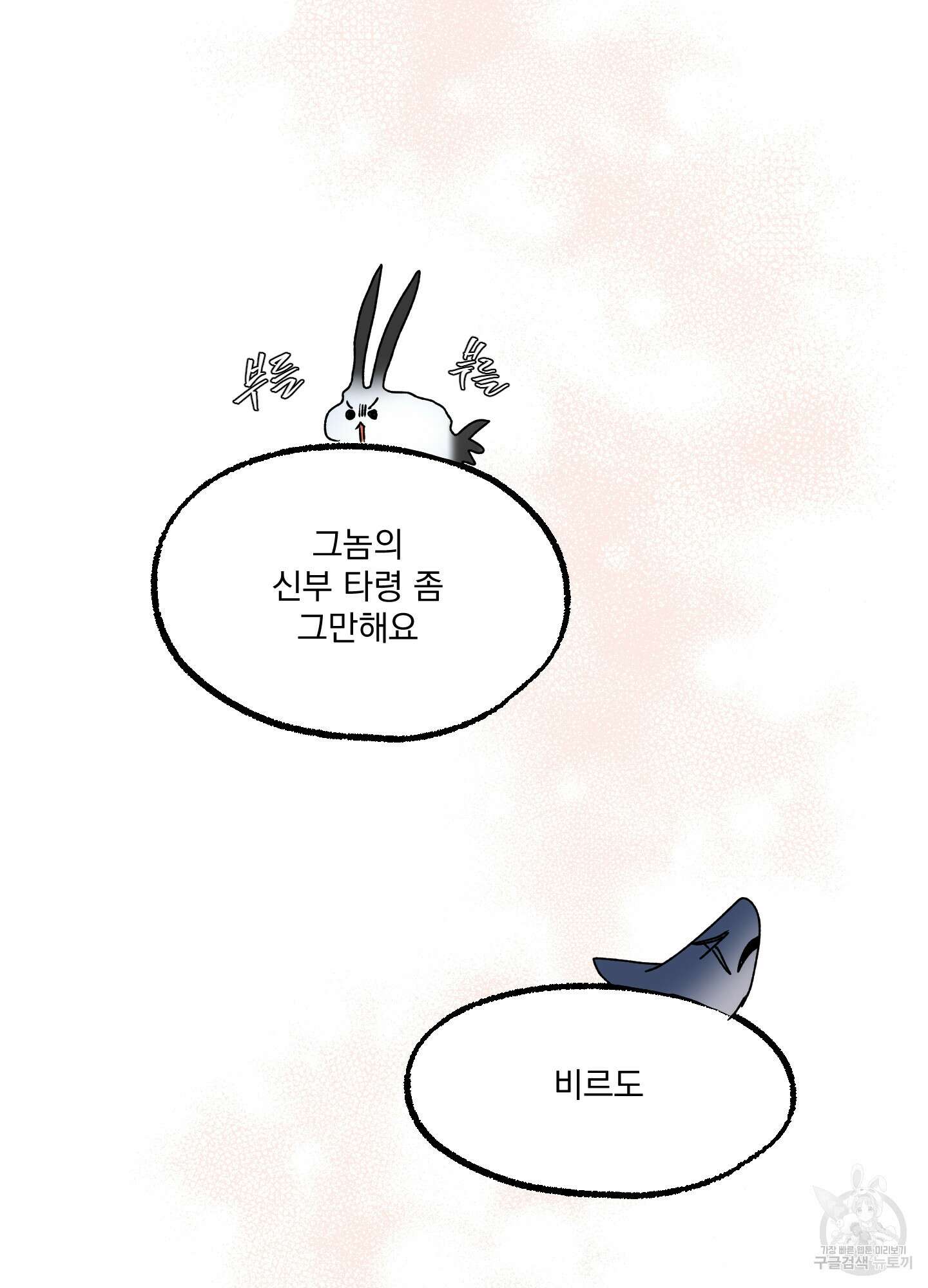 상어에게서 토끼는 방법 17화 73
