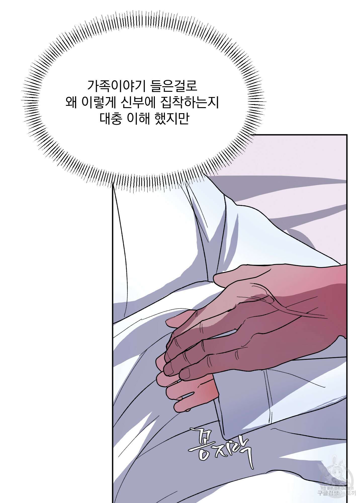 상어에게서 토끼는 방법 17화 76