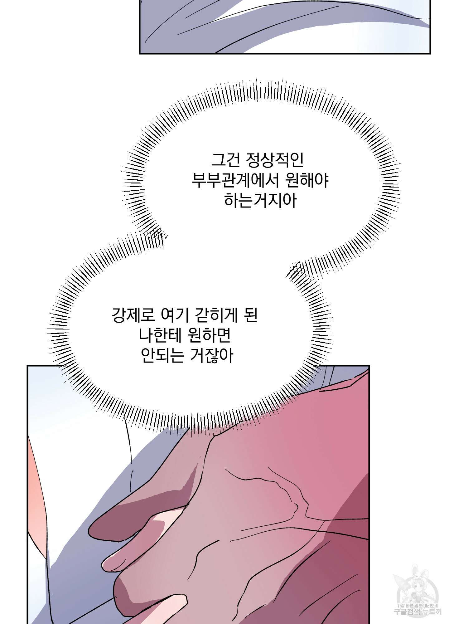 상어에게서 토끼는 방법 17화 77