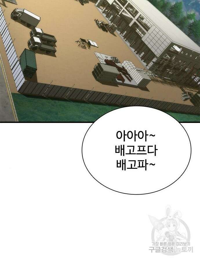 좀비묵시록 82-08 25화 2