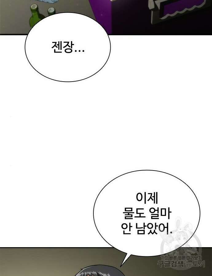 좀비묵시록 82-08 25화 4