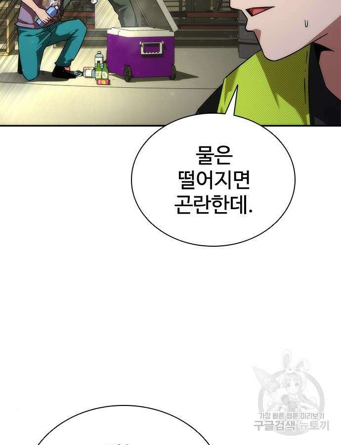 좀비묵시록 82-08 25화 7
