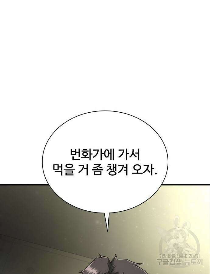 좀비묵시록 82-08 25화 9