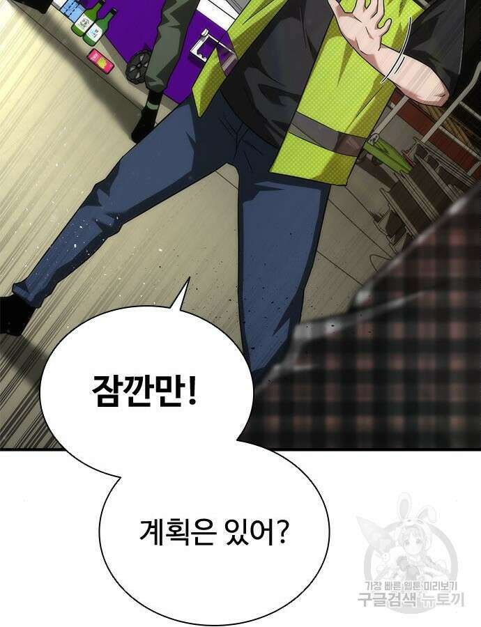 좀비묵시록 82-08 25화 13