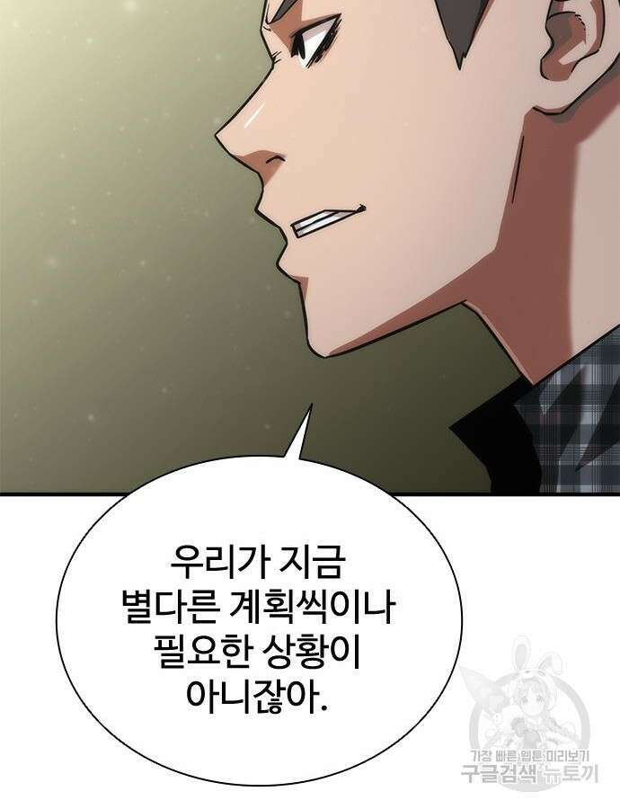좀비묵시록 82-08 25화 15