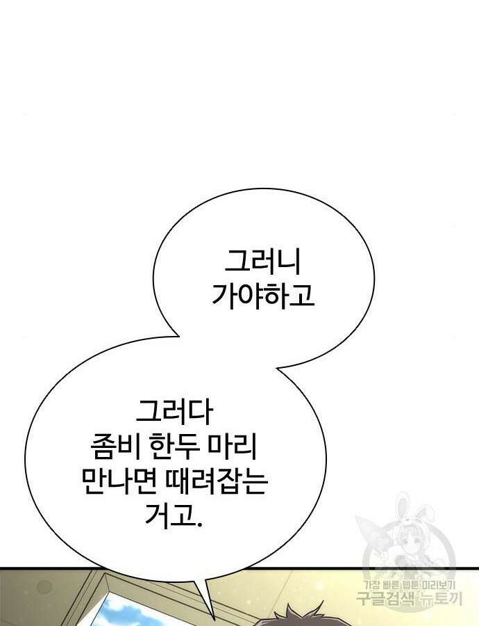 좀비묵시록 82-08 25화 18