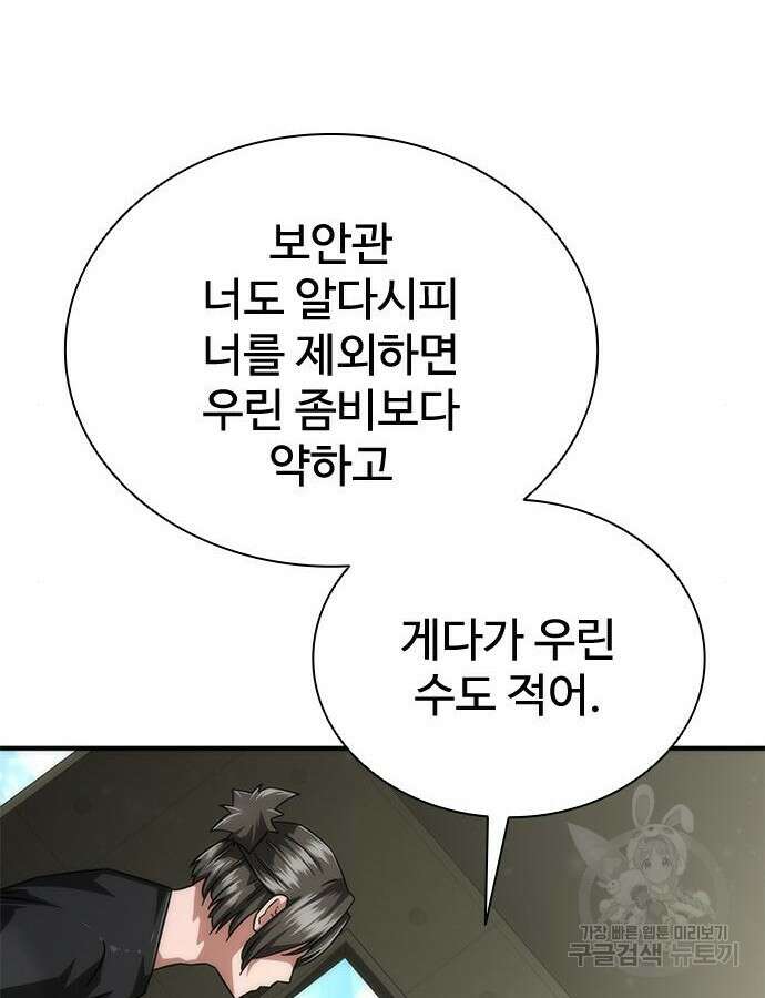 좀비묵시록 82-08 25화 24