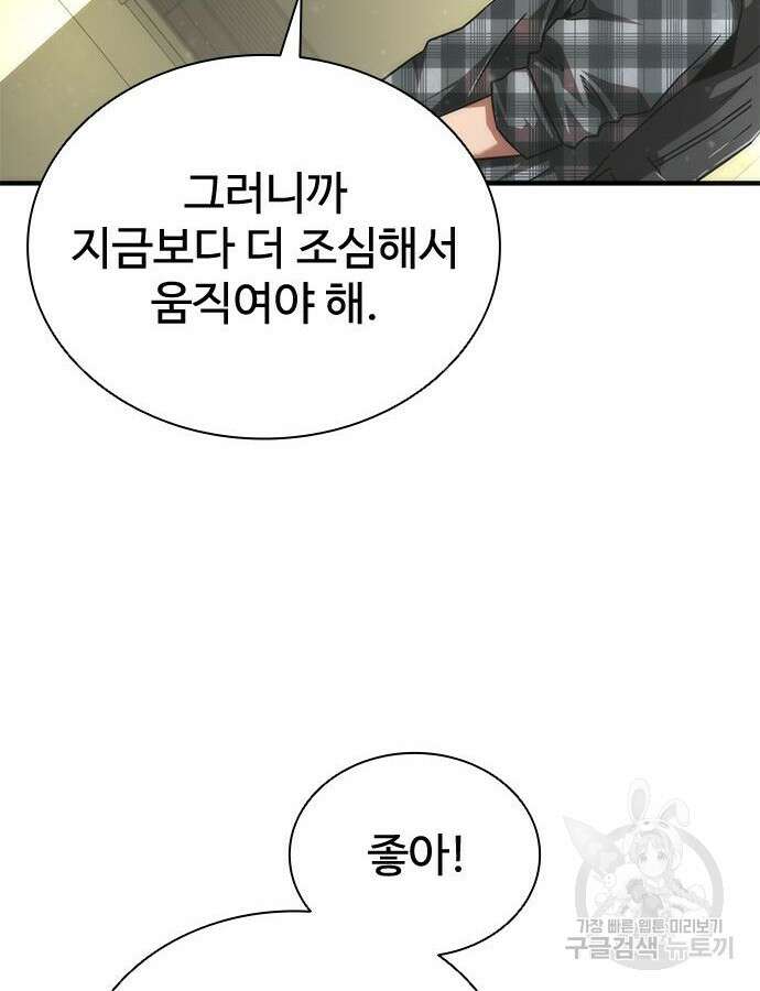 좀비묵시록 82-08 25화 26