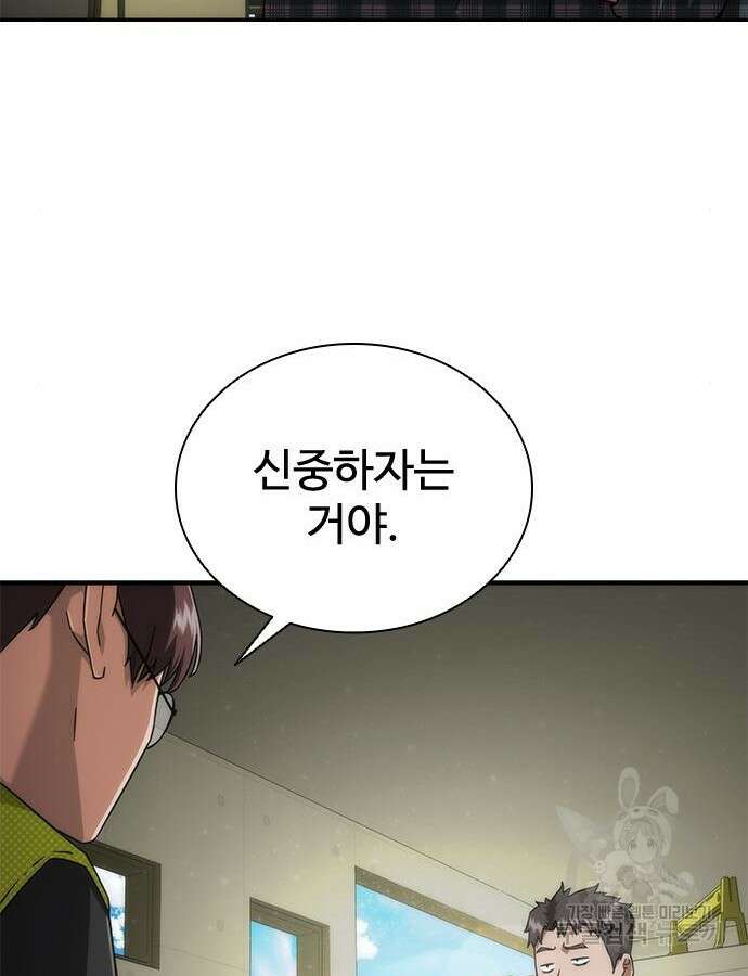 좀비묵시록 82-08 25화 28