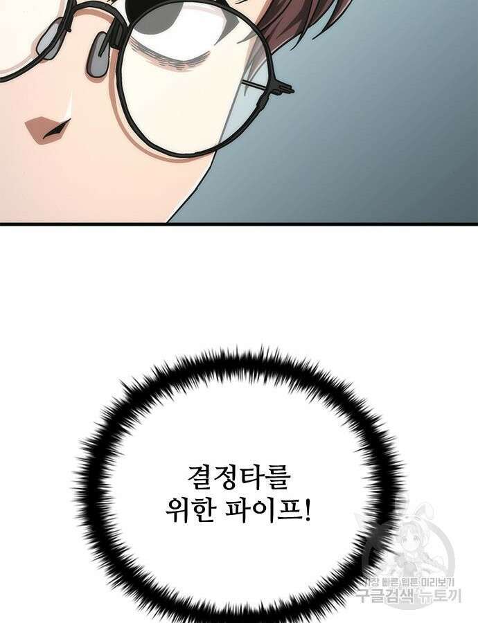 좀비묵시록 82-08 25화 51
