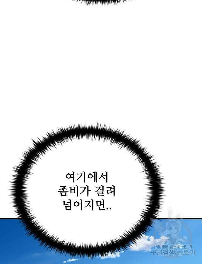 좀비묵시록 82-08 25화 52