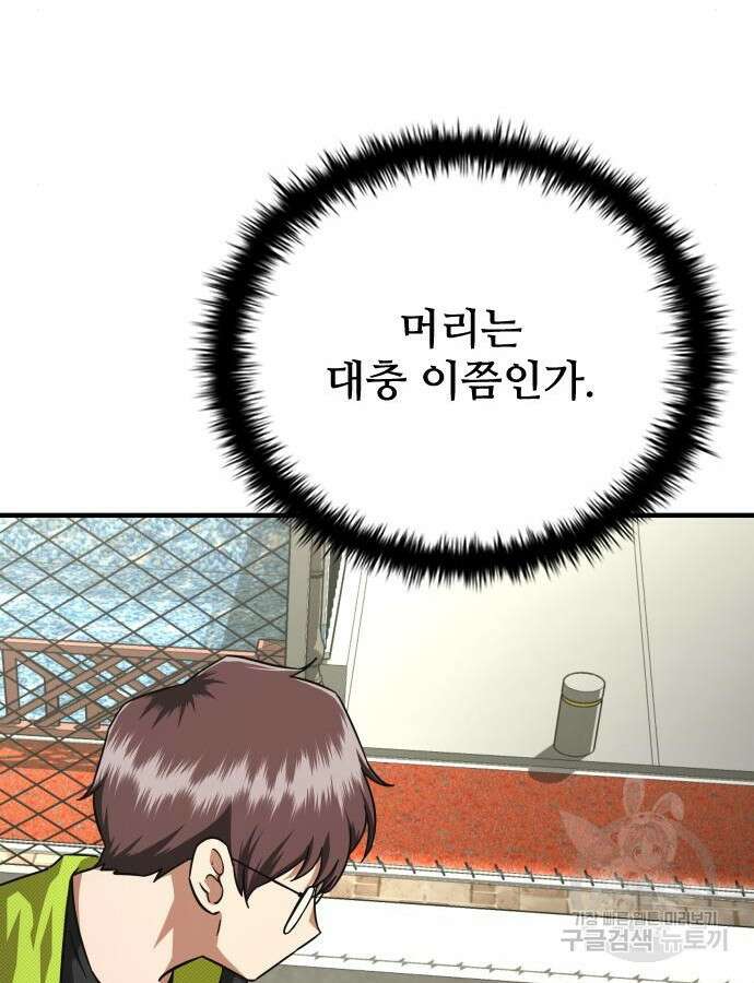 좀비묵시록 82-08 25화 54