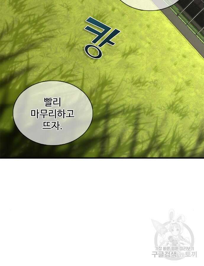 좀비묵시록 82-08 25화 60