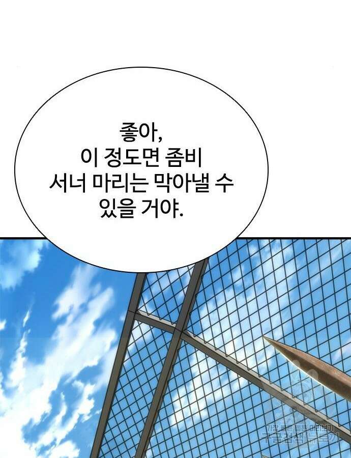 좀비묵시록 82-08 25화 61