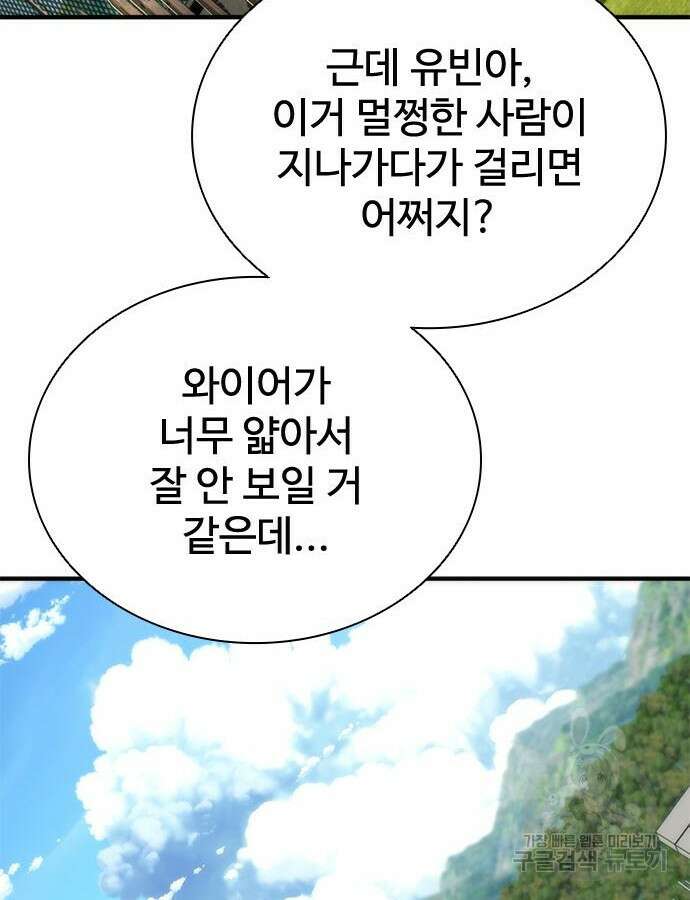 좀비묵시록 82-08 25화 63