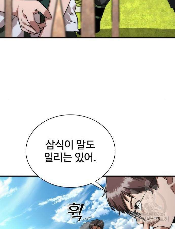 좀비묵시록 82-08 25화 68