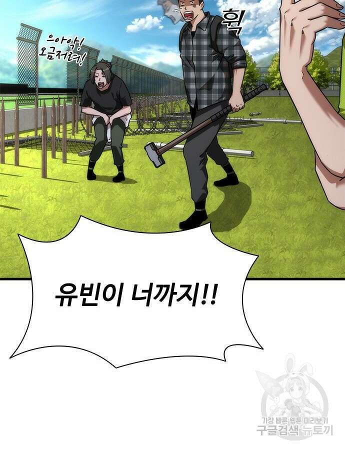 좀비묵시록 82-08 25화 69