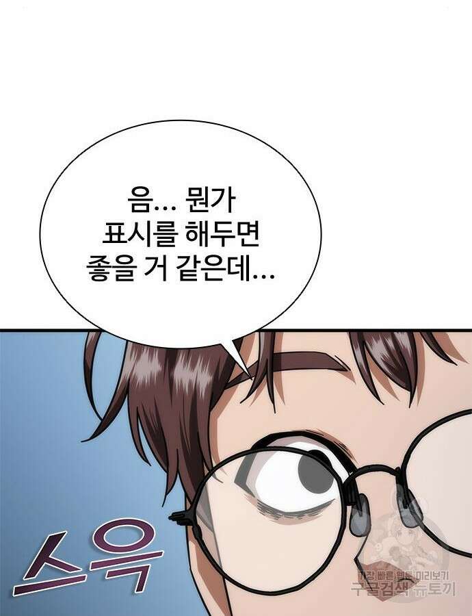 좀비묵시록 82-08 25화 70