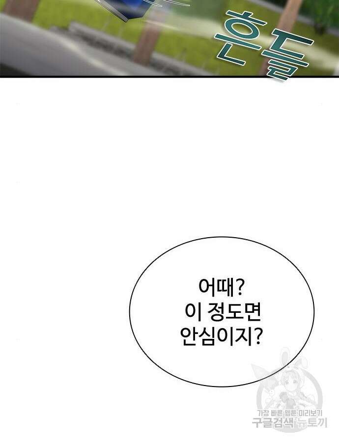 좀비묵시록 82-08 25화 76
