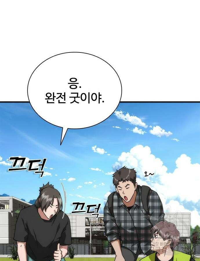 좀비묵시록 82-08 25화 77