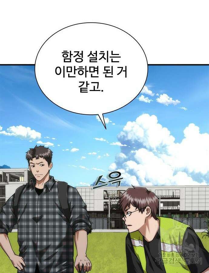 좀비묵시록 82-08 25화 79