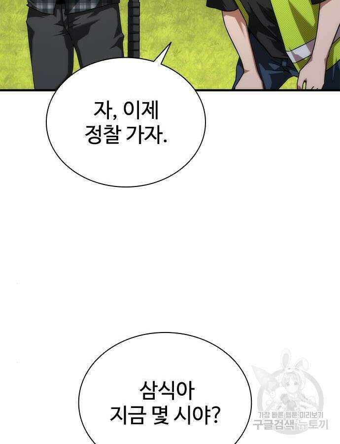 좀비묵시록 82-08 25화 80
