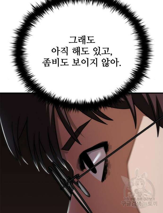 좀비묵시록 82-08 25화 84