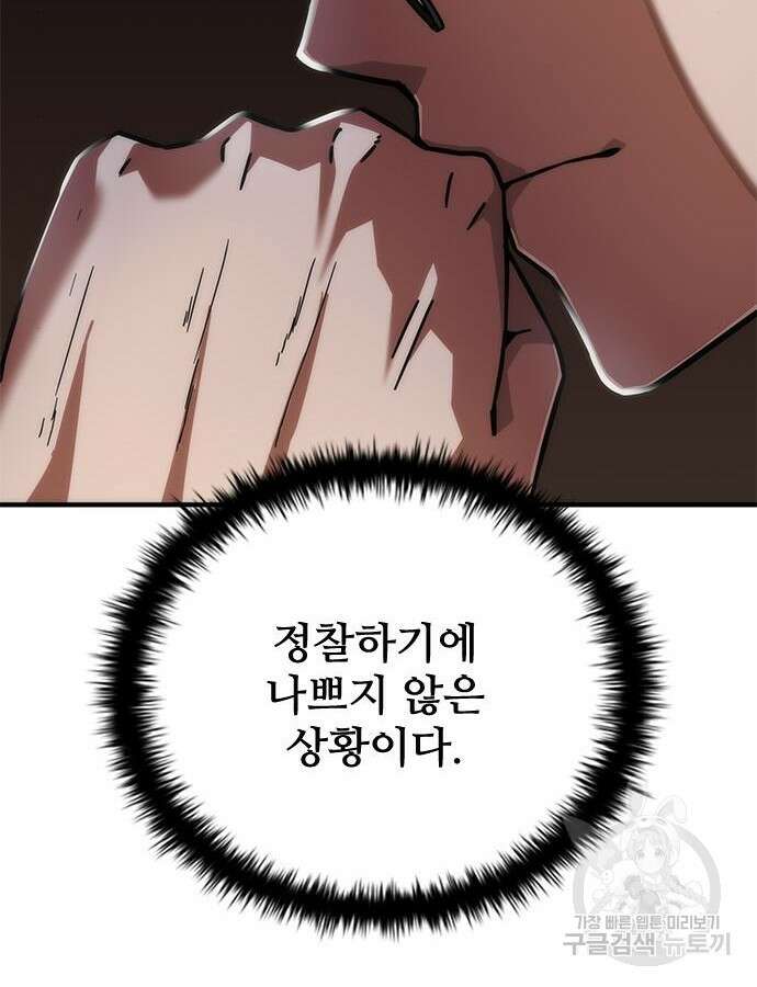 좀비묵시록 82-08 25화 85