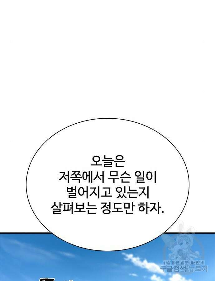 좀비묵시록 82-08 25화 86
